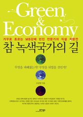 참 녹색국가의 길 표지 이미지