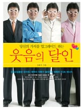 웃음의 달인 표지 이미지