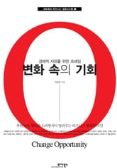 변화 속의 기회 표지 이미지