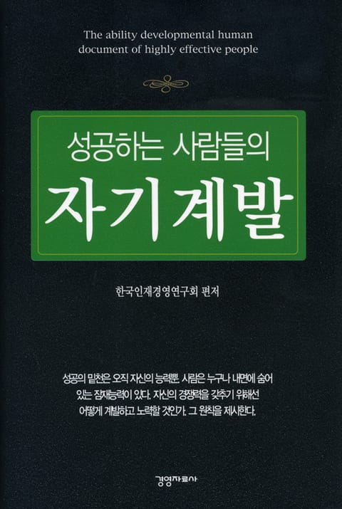 성공하는 사람들의 자기계발 표지 이미지