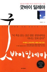 굿바이 딜레마 표지 이미지