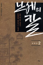 난세의 칼 2 표지 이미지
