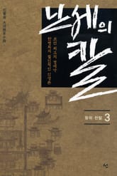 난세의 칼 3 표지 이미지