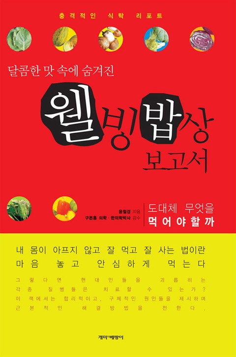 웰빙밥상 보고서 표지 이미지