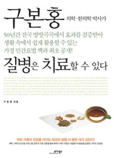 질병은 치료할 수 있다 표지 이미지