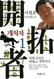 개척자