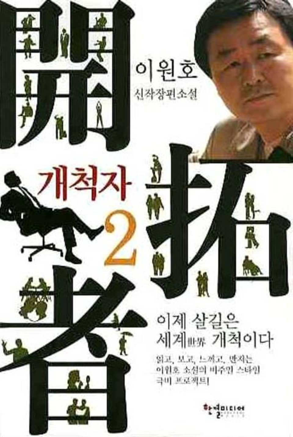 개척자 02권 (완결)