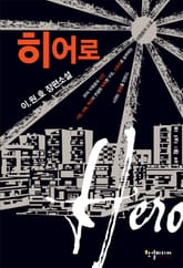 히어로 표지 이미지