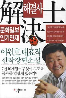 해결사