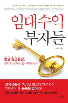 임대수익 부자들