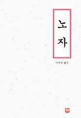 노자 표지 이미지