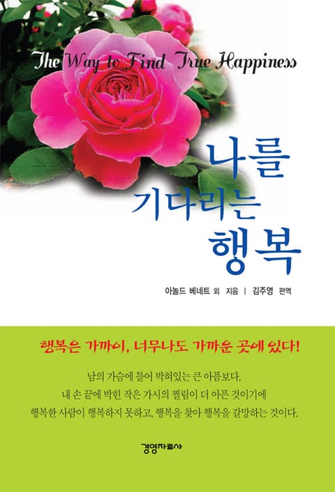 나를 기다리는 행복 표지 이미지