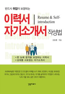 이력서 자기소개서 작성법