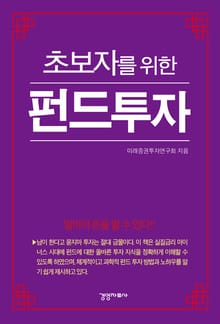 초보자를 위한 펀드투자