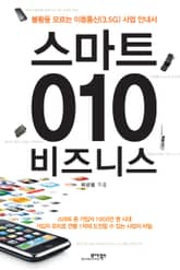 스마트 010 비즈니스 표지 이미지