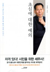 초심에 대한 예의 표지 이미지