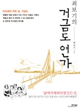 최보기의 거금도 연가 표지 이미지