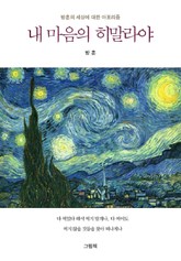 내 마음의 히말라야 표지 이미지