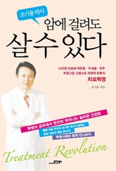 암에 걸려도 살 수 있다 표지 이미지