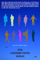 365일 내 삶에 행운을 가져다 주는 유머콘서트 표지 이미지