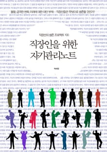 직장인을 위한 자기관리노트