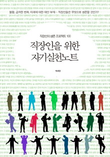 직장인을 위한 자기실천노트