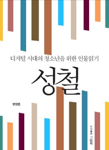 성철