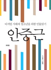 안중근 표지 이미지