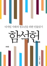 함석헌 표지 이미지
