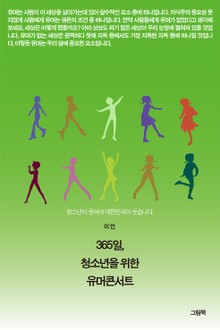 365일 청소년을 위한 유머콘서트