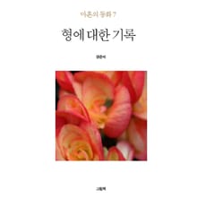 형에 대한 기록
