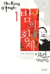 밤의 황제 표지 이미지