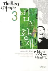 밤의 황제 표지 이미지