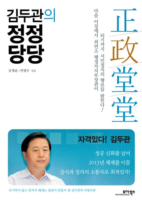 김두관의 정정당당 표지 이미지