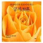 세상에 더욱 돋보이게 하는 긍지 30훈 표지 이미지