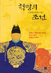 혁명의 조건 표지 이미지