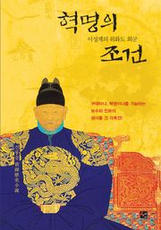 혁명의 조건