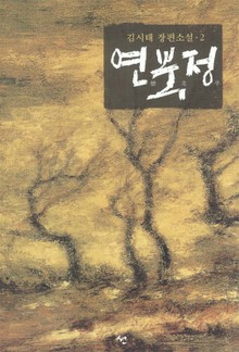 연북정 2권