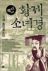 황제 소녀경 표지 이미지