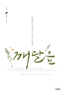 깨달음