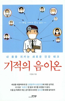 기적의 음이온