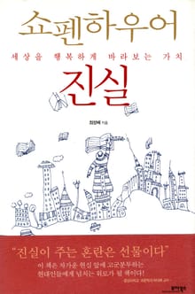 진실