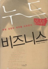 누드 비즈니스 표지 이미지