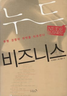 누드 비즈니스