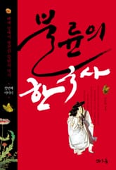 불륜의 한국사  표지 이미지