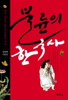불륜의 한국사 