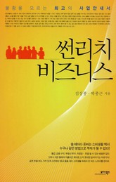 썬리치 비즈니스 표지 이미지