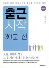 출근시작 30분 전 표지 이미지