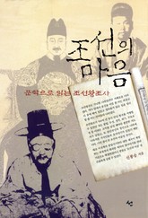 조선의 마음 표지 이미지