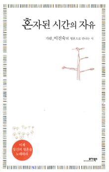 혼자된 시간의 자유